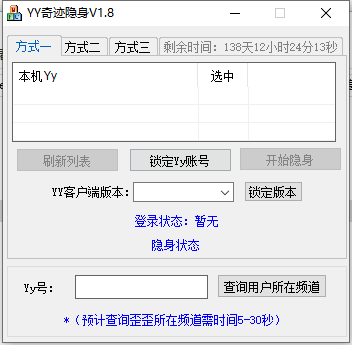 [收费软件]YY隐身工具