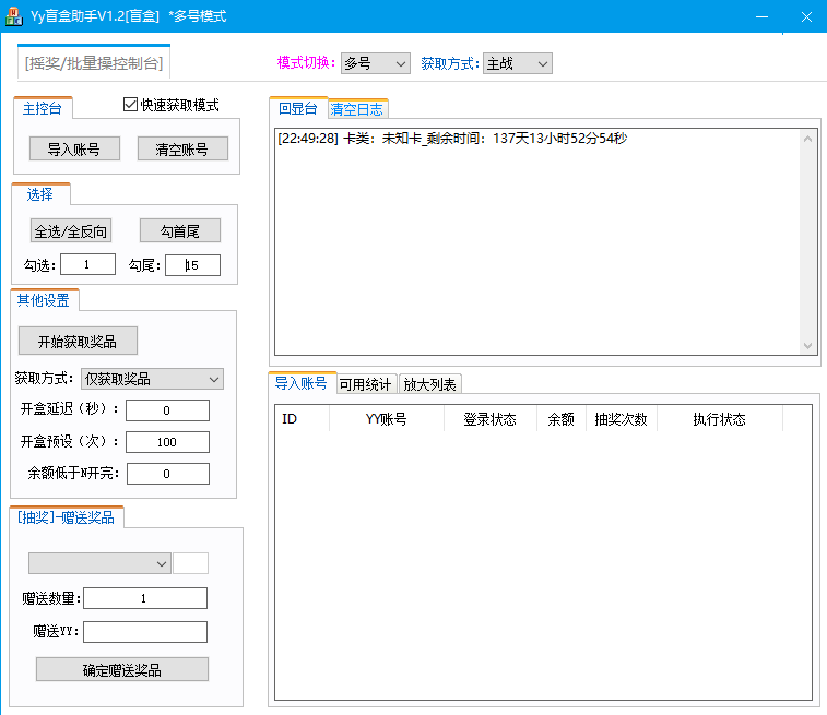 [收费软件]YY拆盲盒助手