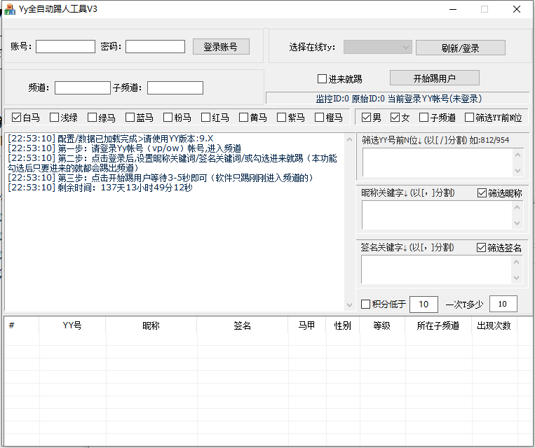 [收费软件]Yy全自动踢人工具