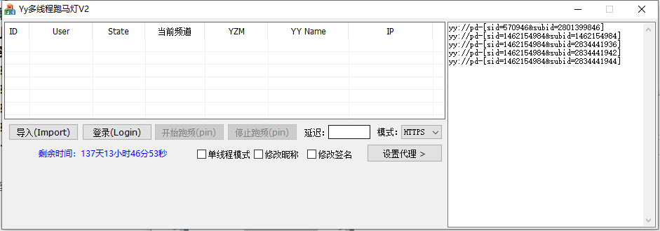 [收费软件]Yy跑马灯