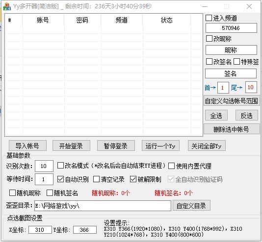 [收费软件]YY多开器