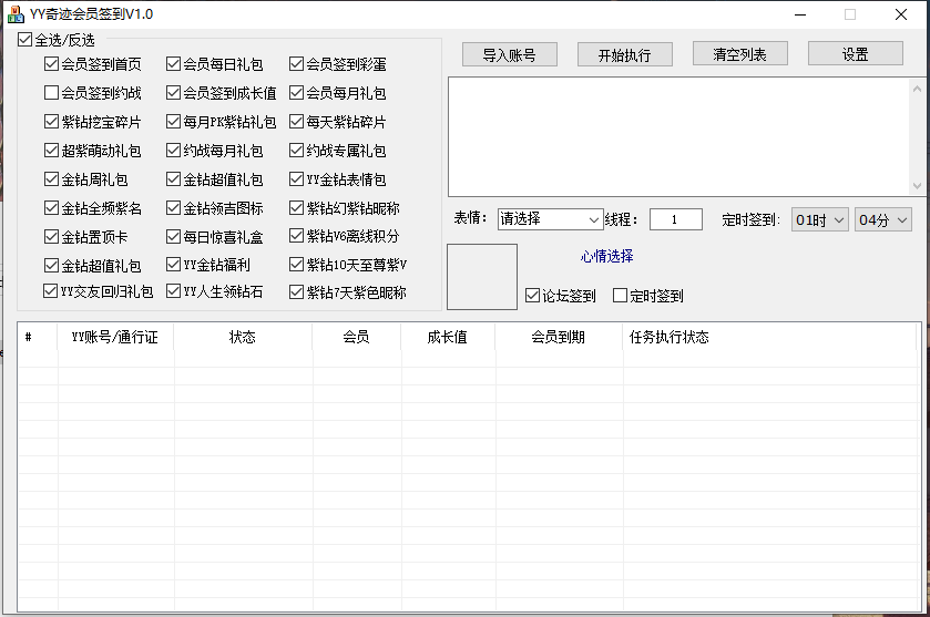 [收费软件]YY会员签到