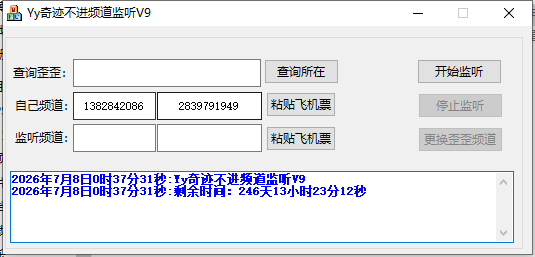 [收费软件]Yy不进频道监听
