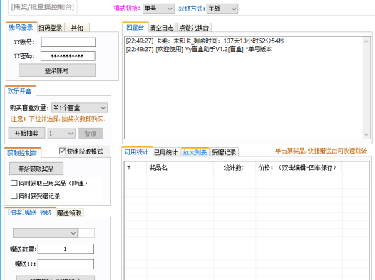 [收费软件]YY拆盲盒助手